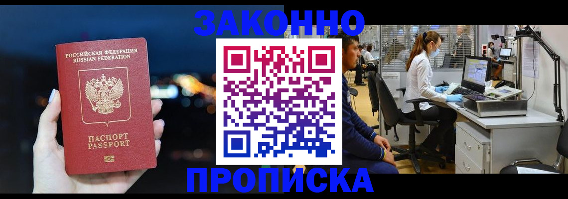 прописка иностранных граждан в Белебее