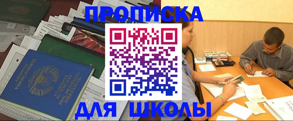 прописка регистрация в Белебее