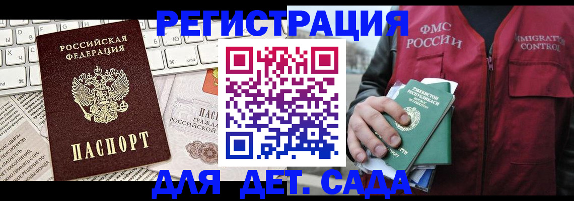 прописка 2025 в Белебее