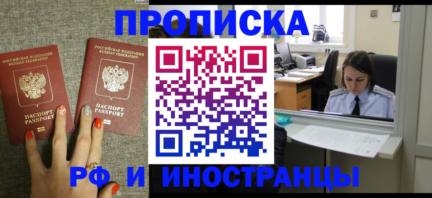 прописка законно в Белебее