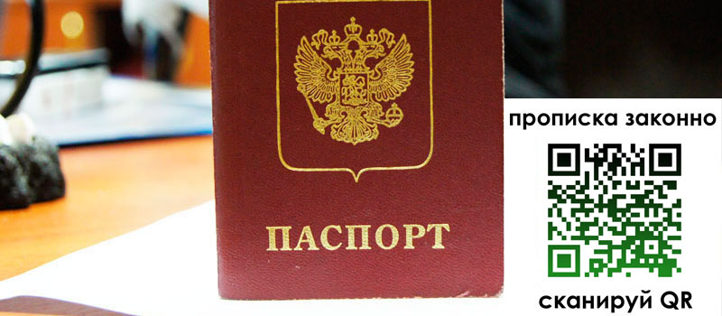 прописка в Белебее прописка в Белебее